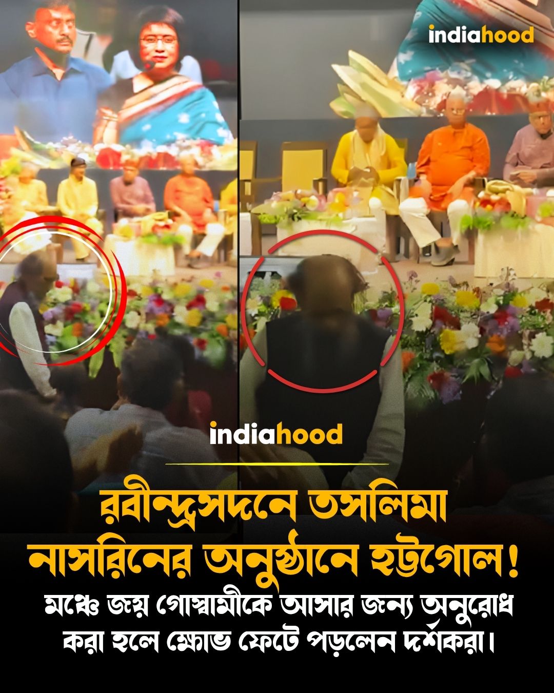 রবীন্দ্রসদনে তসলিমা  নাসরিনের অনুষ্ঠানে হট্টগোল!